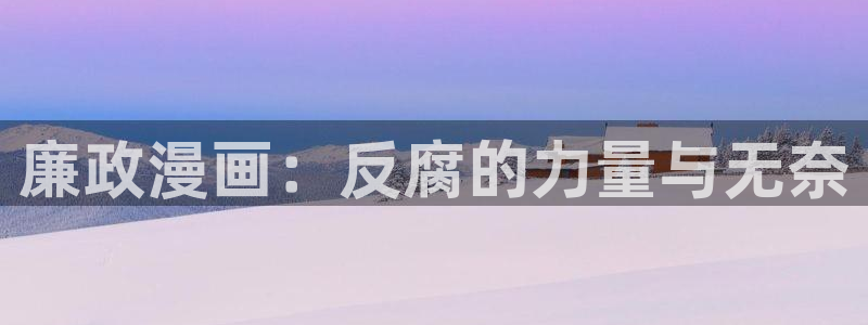 禁动91漫画